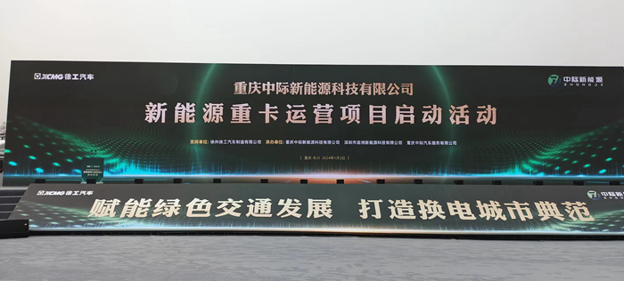 西南地區首個新能源重卡一體化運營項目 在重慶永川投用