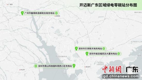 广州、深圳新增4座绿电零碳充电站