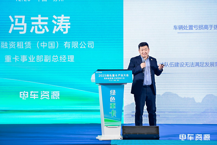 狮桥冯志涛：金融赋能新能源重卡产业