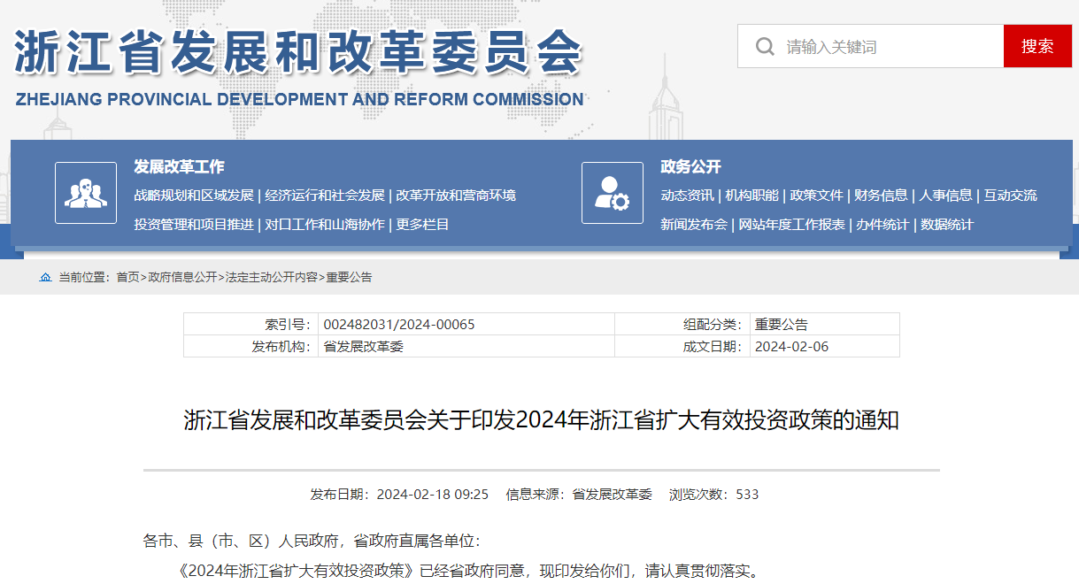 浙江：重点支持乡村公共充电设施建设运营，新增公共充电设施20000根以上