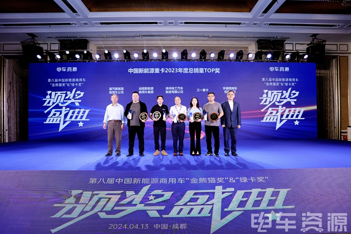 2024中国新能源重卡‘绿卡奖’颁奖盛典 | 各大标杆企业荣获嘉奖！