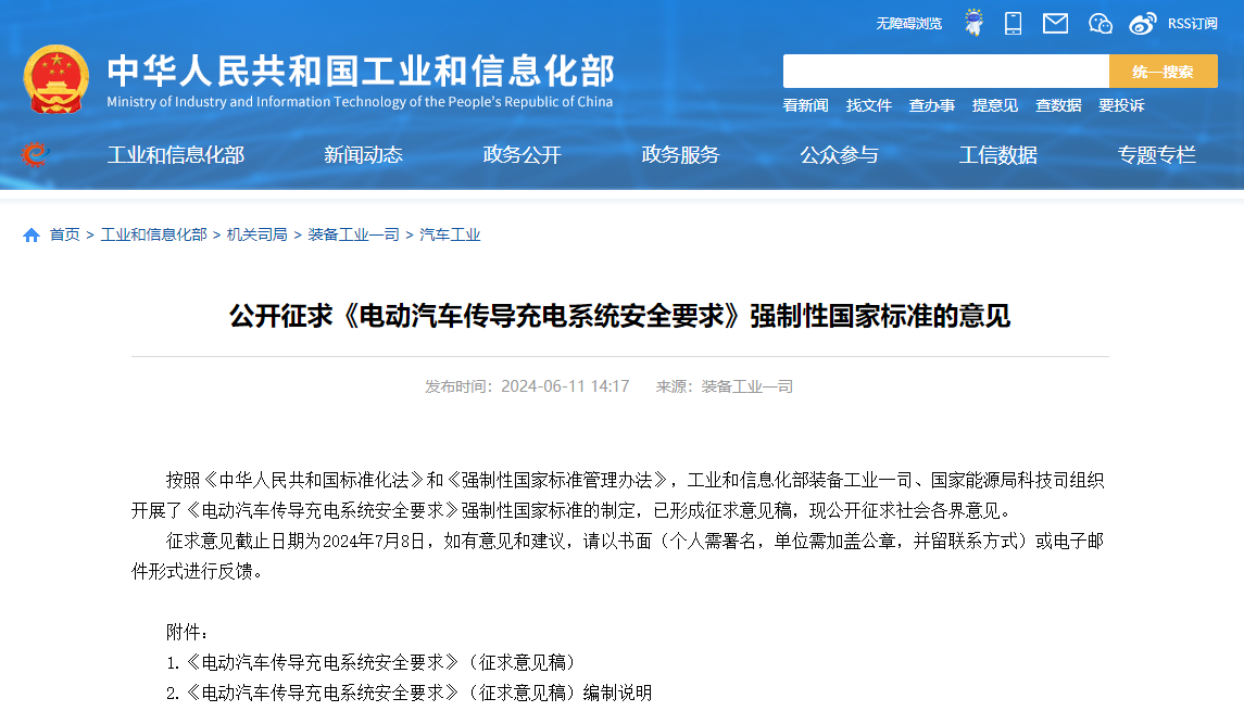 两部门出台电动汽车充电安全要求标准