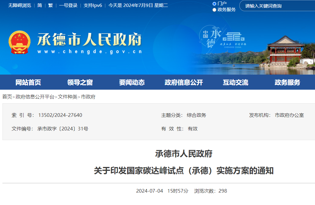 河北承德：大力推广新能源汽车 实现新能源重卡规模化应用