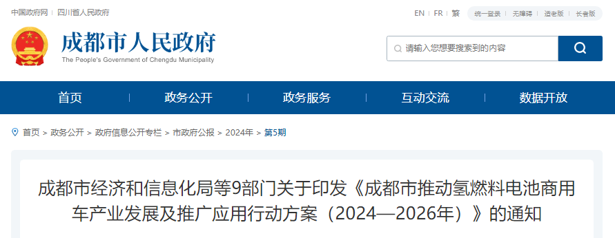 最高奖5000万元！成都新政推动氢燃料电池商用车产业发展