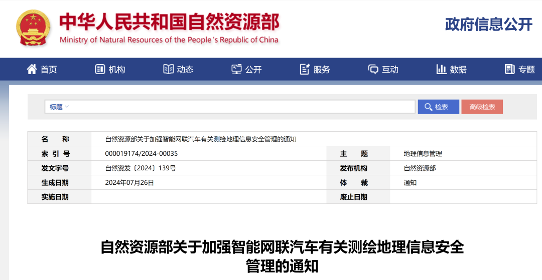 自然资源部：支持车企、服务单位探索智能网联汽车地理信息数据众源采集等安全合规技术路线
