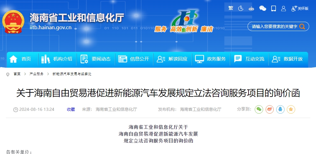 海南：为推进2030年停售燃油车，拟开展新能源车发展立法