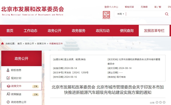 北京计划2025年底建成1000座超级充电站