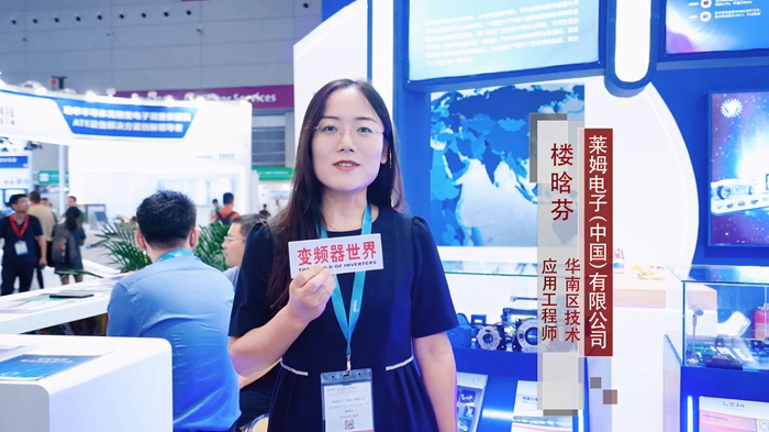 智慧测量，莱姆电子携全行业产品亮相PCIM Asia2024