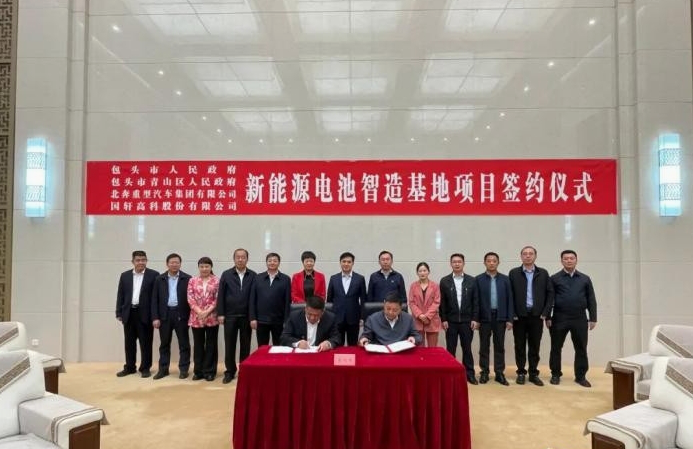 北奔重汽与国轩高科签署框架合作协议