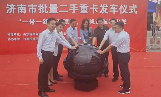 济南市批量二手重卡发车仪式举行