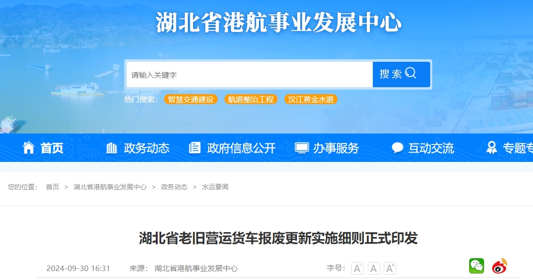 湖北省老旧营运货车报废更新实施细则正式印发