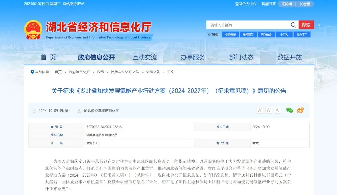 湖北省：氢能车辆高速免费