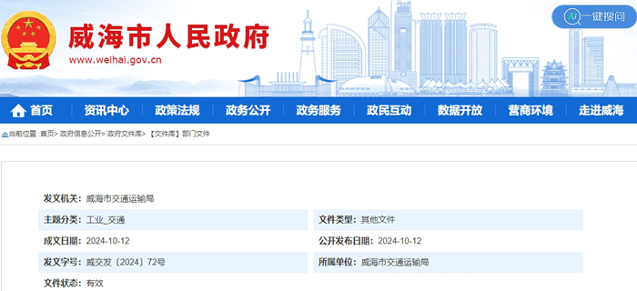 每辆3.5万元！威海市发布新能源城市冷链配送货车更新补贴细则