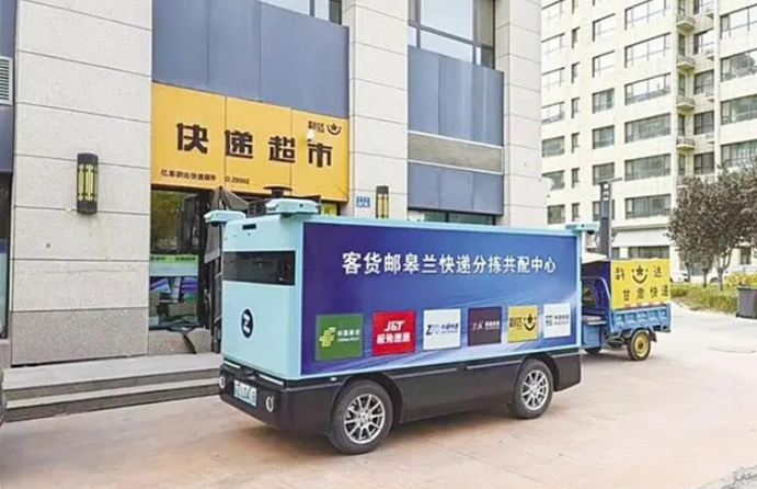 皋兰首辆无人驾驶快递车正式上岗