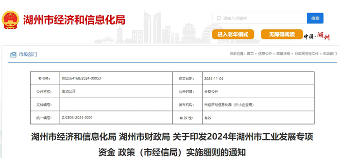 湖州：支持新兴产业投资扩量 对新能源汽车及关键零部件单个项目最高奖励3000万元以内