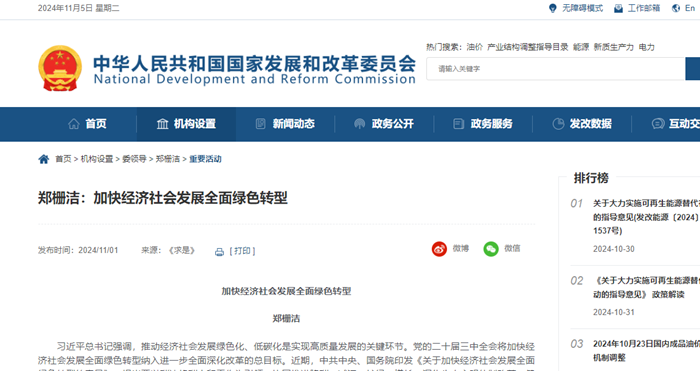 发改委主任郑栅洁：大力推广新能源交通工具