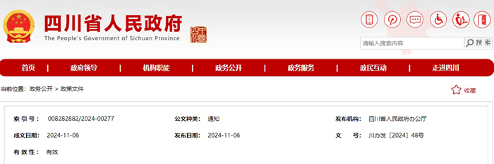 2000万奖励！四川：鼓励整车企业与燃料电池系统等零部件企业共同研发制造和推广应用氢燃料电池汽车