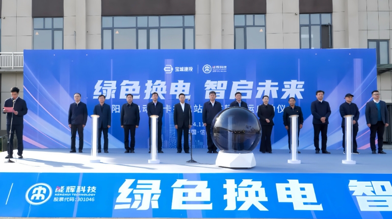 能辉科技携电动重卡换电站布局豫南市场