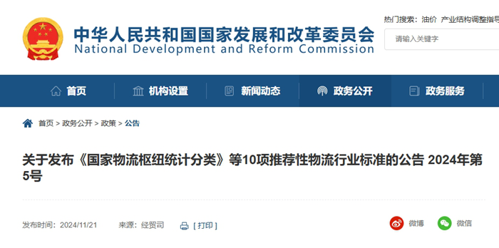 发改委：新能源汽车废旧动力蓄电池物流服务质量评价指标行业标准自12月1日起实施