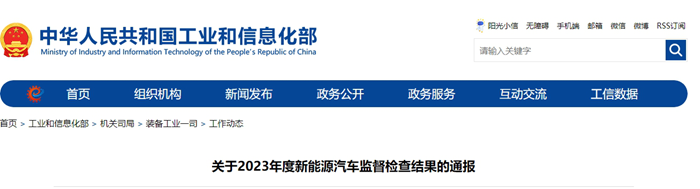 工信部通报：多家车企新能源汽车动力电池能量密度与备案不符！