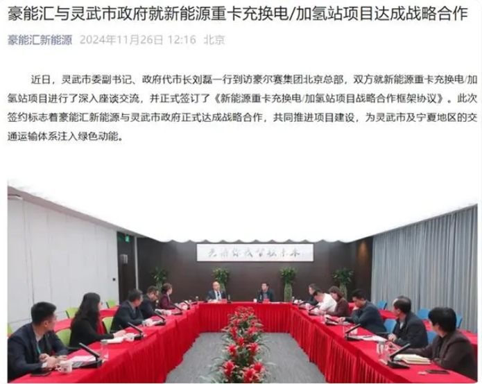 豪能汇与灵武市政府就新能源重卡充换电/加氢站项目达成战略合作