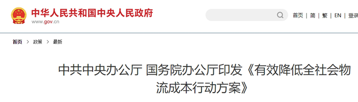 中共中央办公厅 国务院办公厅：扩大新能源物流车在城市配送、邮政快递等领域应用