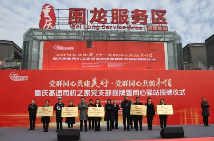 货车司机在重庆高速公路上有了“家”