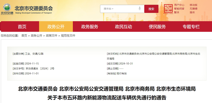 北京：新能源物流配送车辆优先通行