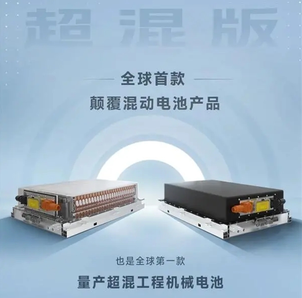 弗迪电池推出三款新品！全球第一款CTB工程机械电池亮相！