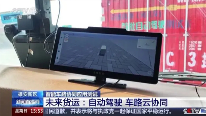 智能车路协同！雄安新区让“聪明的车”跑上“智慧的路”