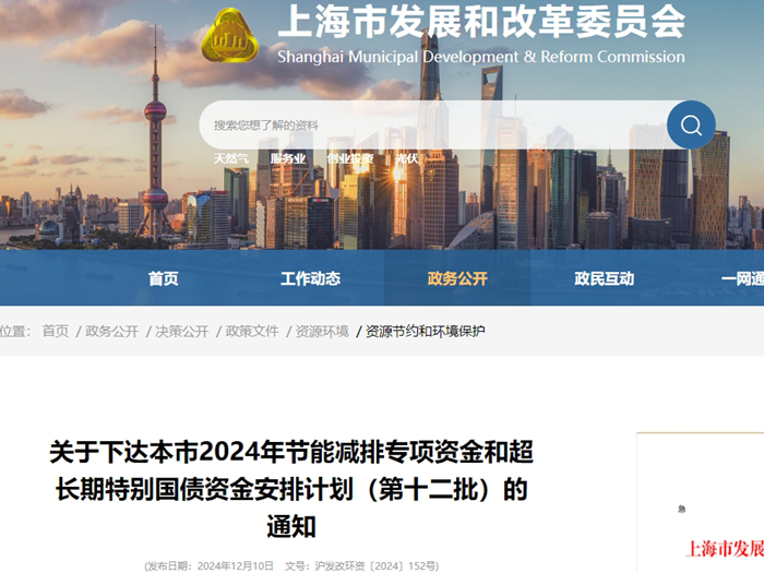 56406万元！上海发布超长期特别国债资金安排计划