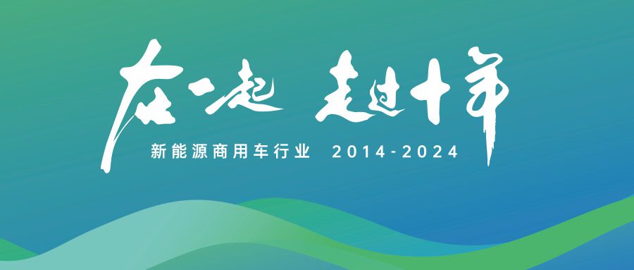“一起走过这十年”——不忘来时路，奋进新征程|电车资源10年老友记