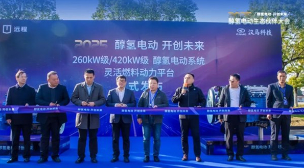 度电成本低至0.85元：吉利远程发布全新一代260kW级醇氢电动系统