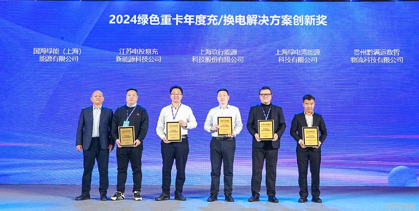 高效灵活 小型换电站专家——绿电湾荣获“年度充/换电解决方案创新奖”