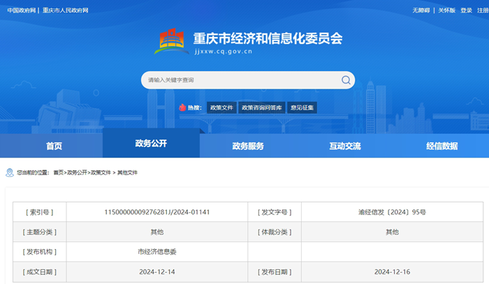 最高5万元/桩！重庆开展超充基础设施资金奖励