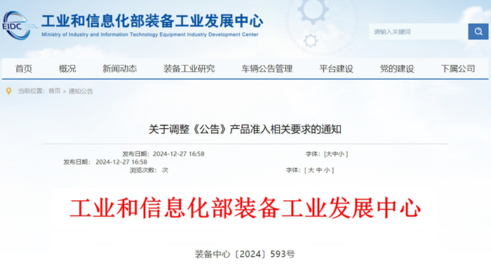 工信部装备中心：调整部分货车产品名称及产品准入申报要求