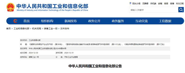 工信部：第13批减免车辆购置税的新能源汽车车型等目录公告
