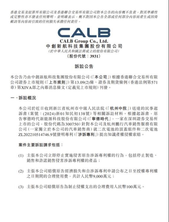 专利侵权！中创新航遭宁德时代起诉 索赔9100万元