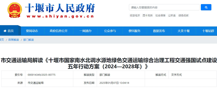 十堰：到2026年，城市物流配送车辆中新能源车辆占比达80%以上