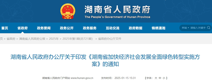 湖南：到2027年新增汽车中新能源汽车占比力争达到45%