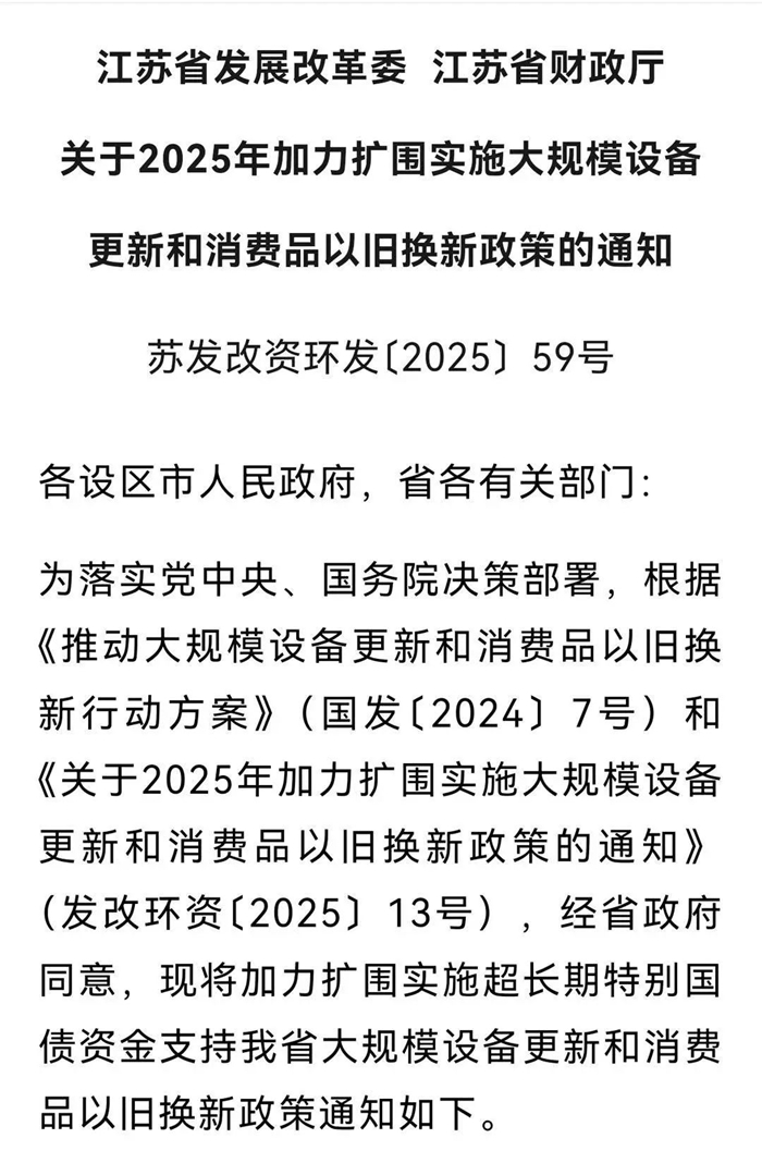 江苏：扩围支持消费品以旧换新，支持老旧营运货车报废更新