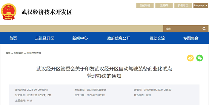 聚焦低速无人场景，武汉出台首个自动驾驶装备商业化试点管理办法