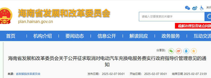 海南拟取消电动汽车充换电服务费政府指导价