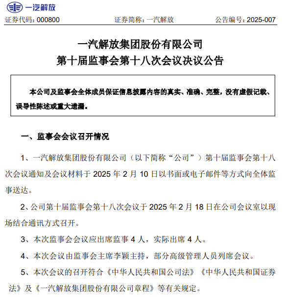 一汽解放拟在日本成立控股合资公司