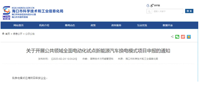 海口丨换电重卡项目一次补贴50万元