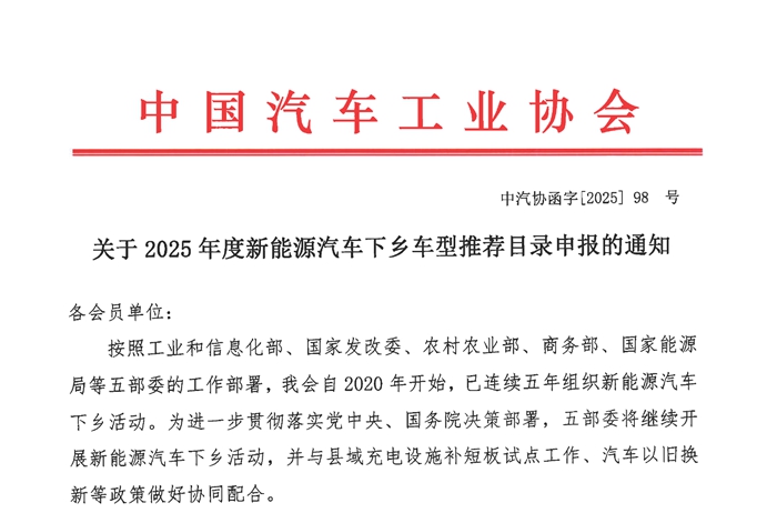2025年新能源汽车下乡车型要求升级，商用车企get到了吗？