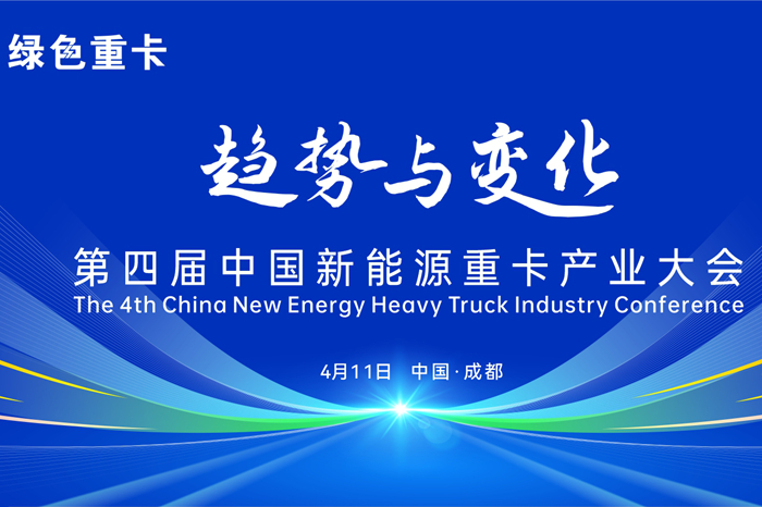 倒计时1天！2025第八届中国新能源商用车产业大会全议程大曝光！