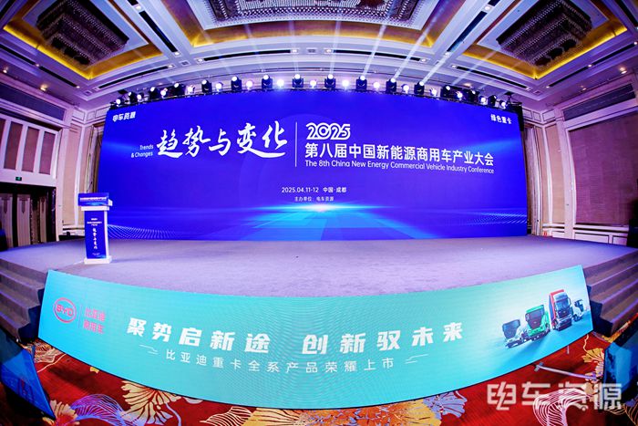 共探产业新未来！第八届中国新能源商用车产业大会盛大开幕
