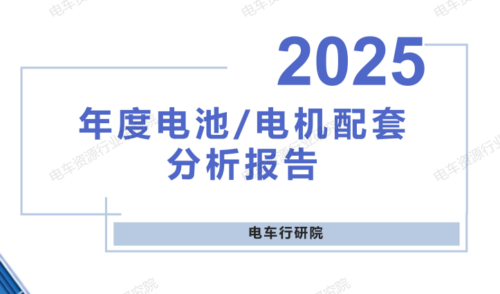 远程、赛克瑞浦、瑞露科技跻身动力电池PACK10强榜……|3月电池/电机报告