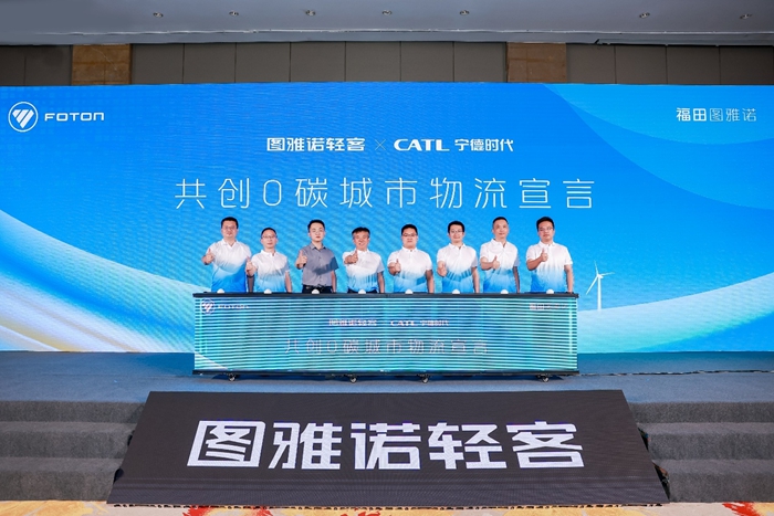 福田图雅诺携手宁德时代首发新国标新能源物流车